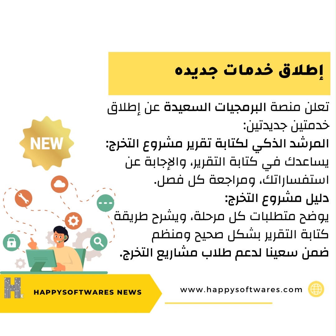 البرمجيات السعيدة
