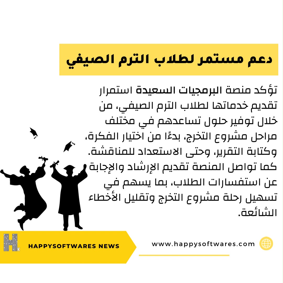 البرمجيات السعيدة
