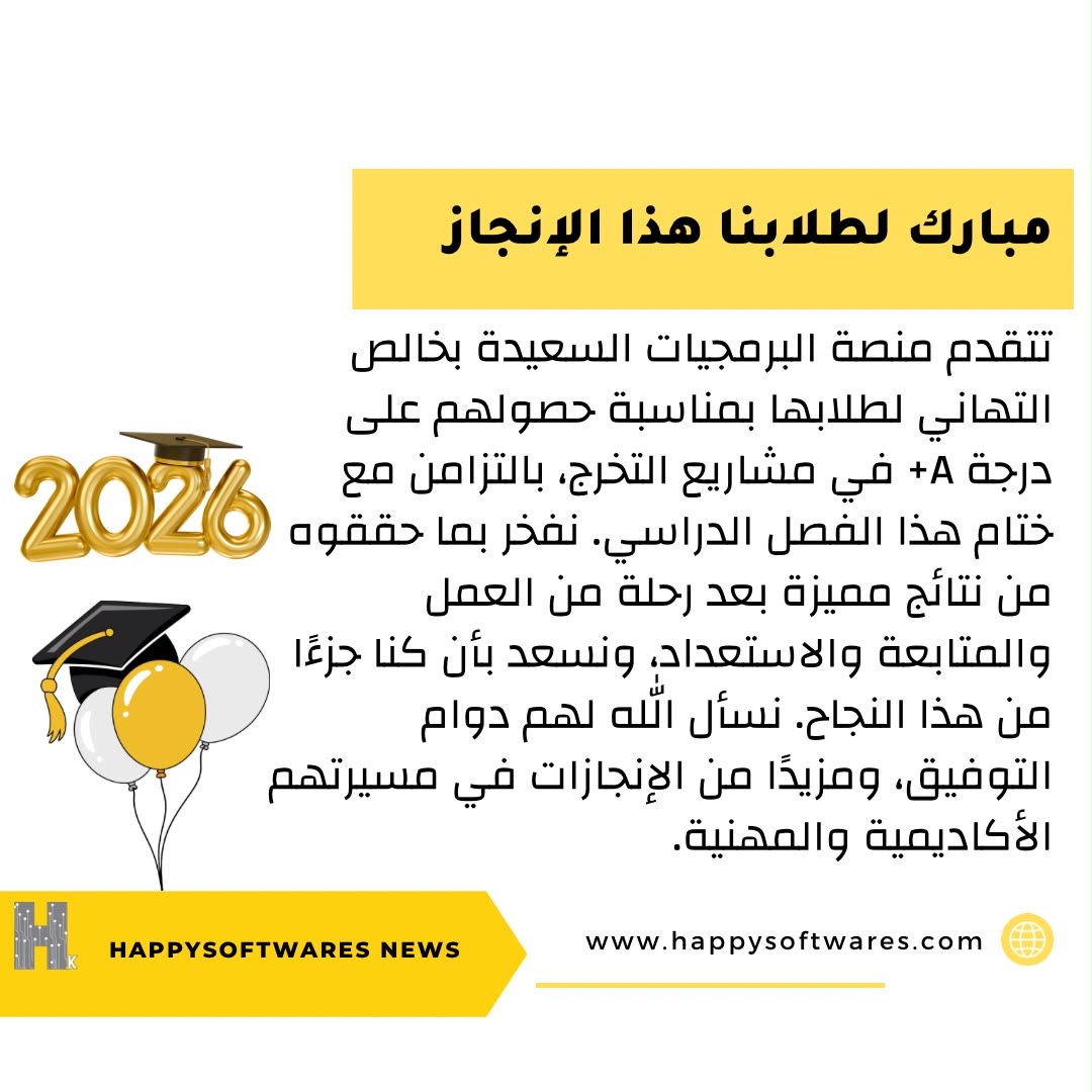 البرمجيات السعيدة