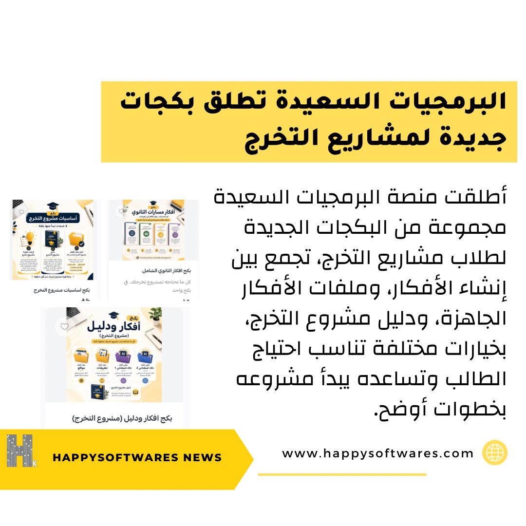 البرمجيات السعيدة