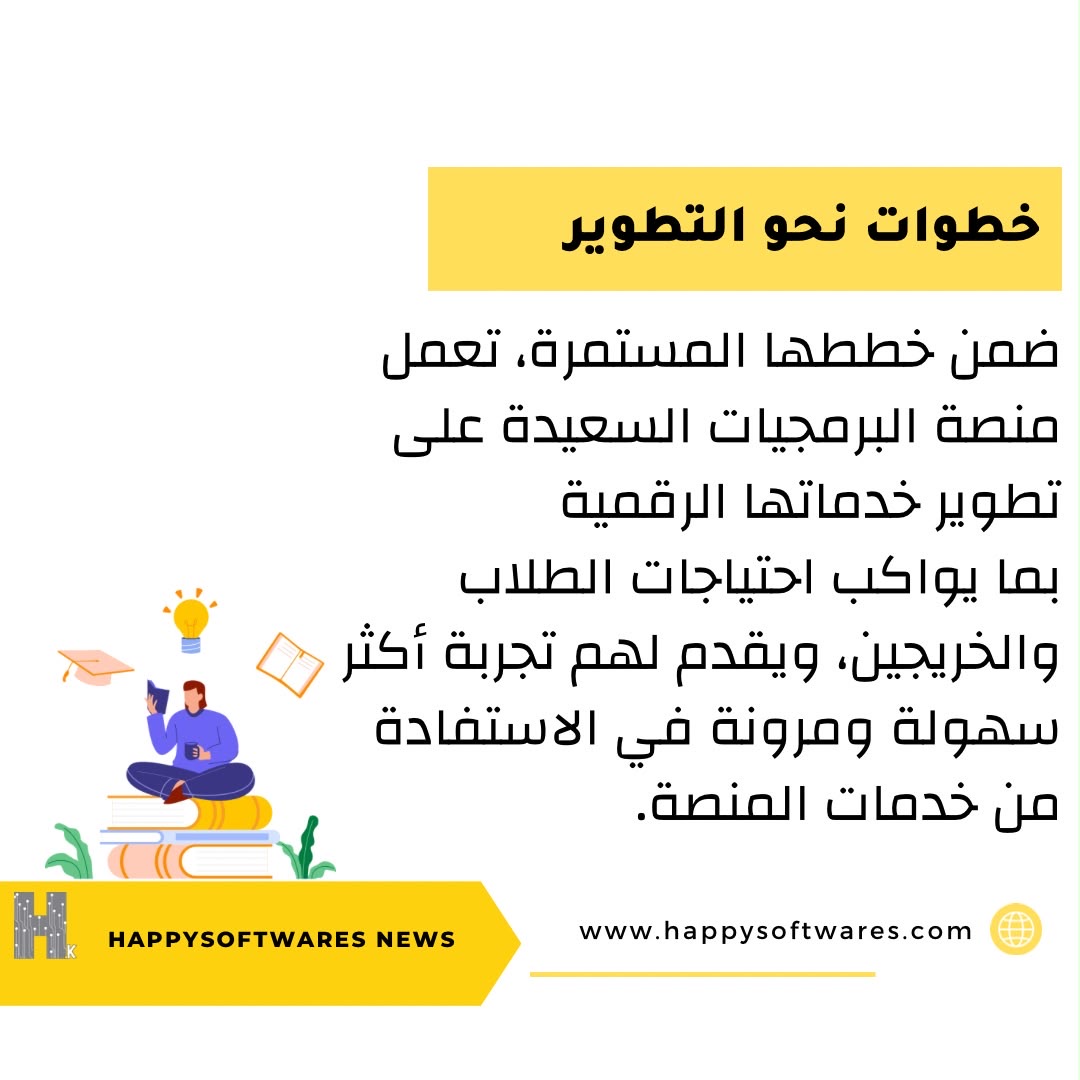 البرمجيات السعيدة