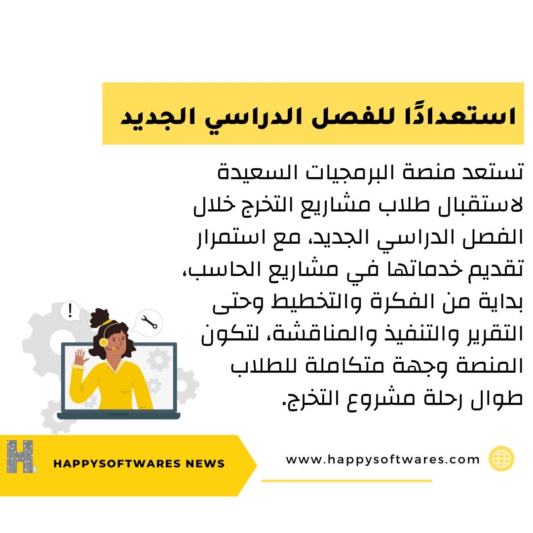 البرمجيات السعيدة